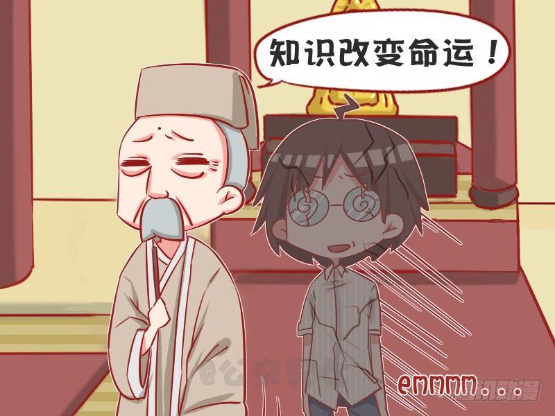 公交男女爆笑漫画漫画,1050-求姻缘1图