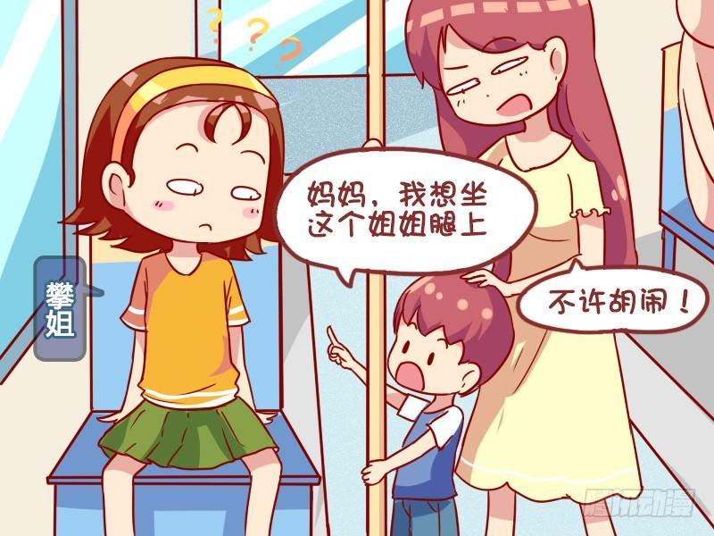 公交男女爆笑漫画漫画,917-坐大腿2图