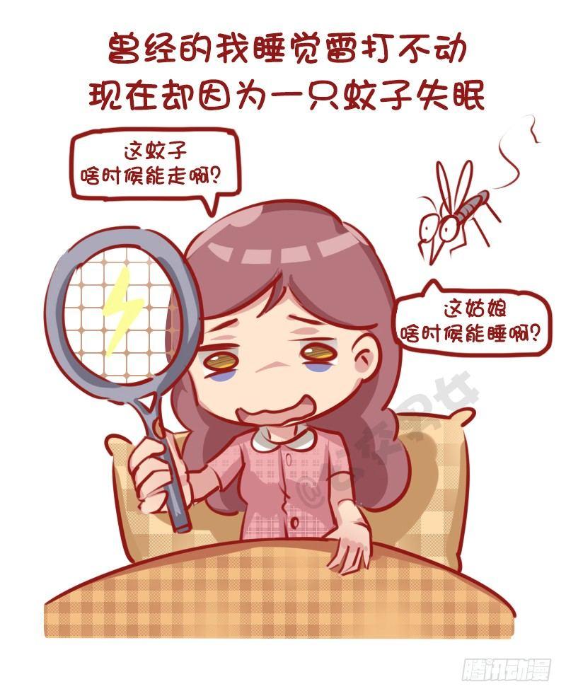 公交男女爆笑漫画漫画,1145-招蚊体质什么体验1图