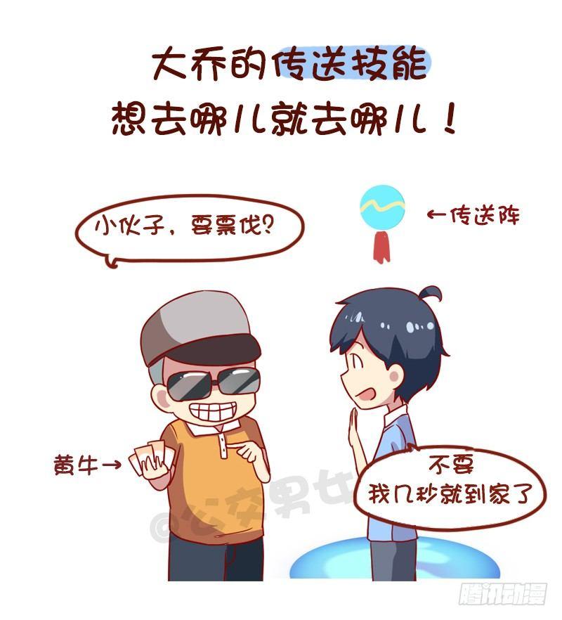 公交男女爆笑漫画漫画,1006-现实中最想要的游戏技能2图