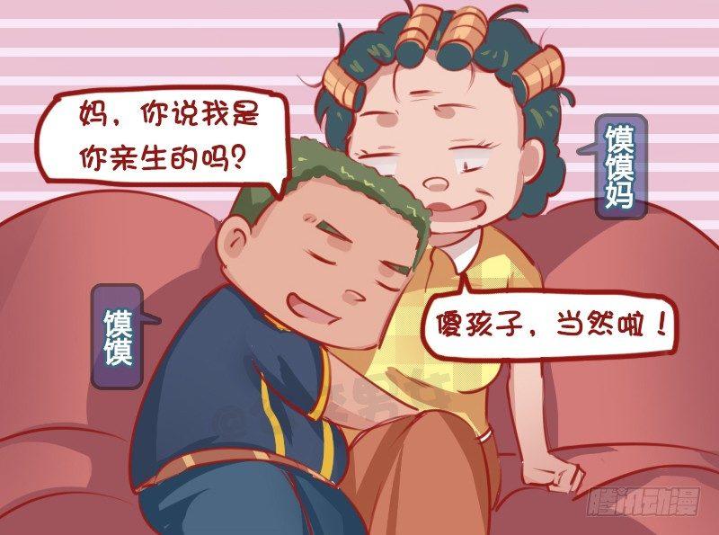 公交男女爆笑漫画漫画,1147-亲生的2图