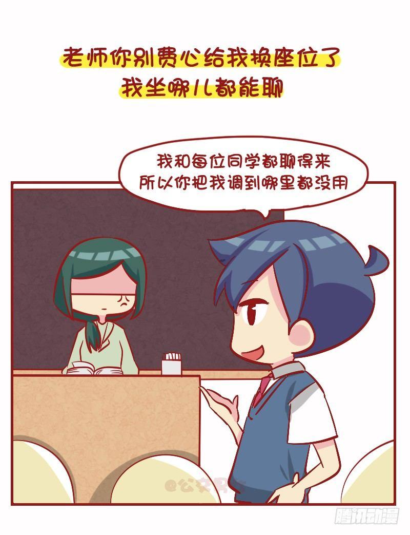 公交男女搞笑漫画全集漫画,1085-人气社交王2图