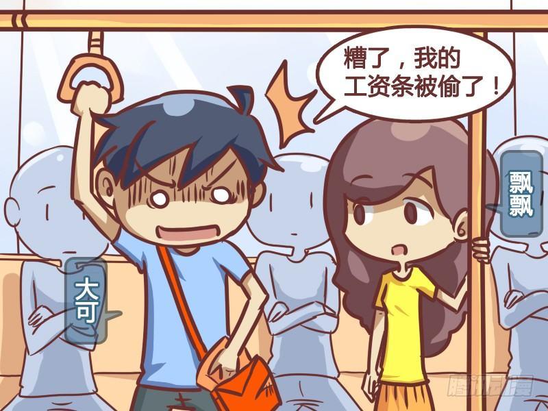 男生女生漫画爆笑漫画,187-工资条的秘密2图