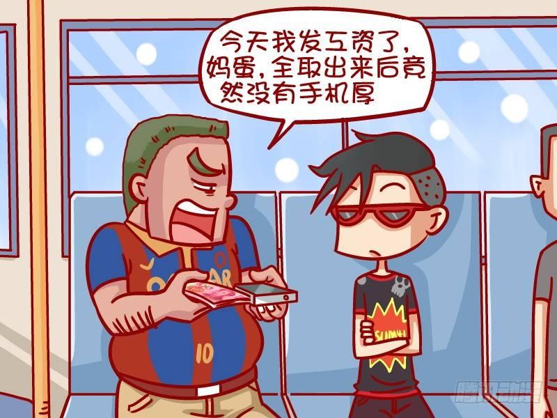 公交男女爆笑漫画漫画,363-有志青年2图