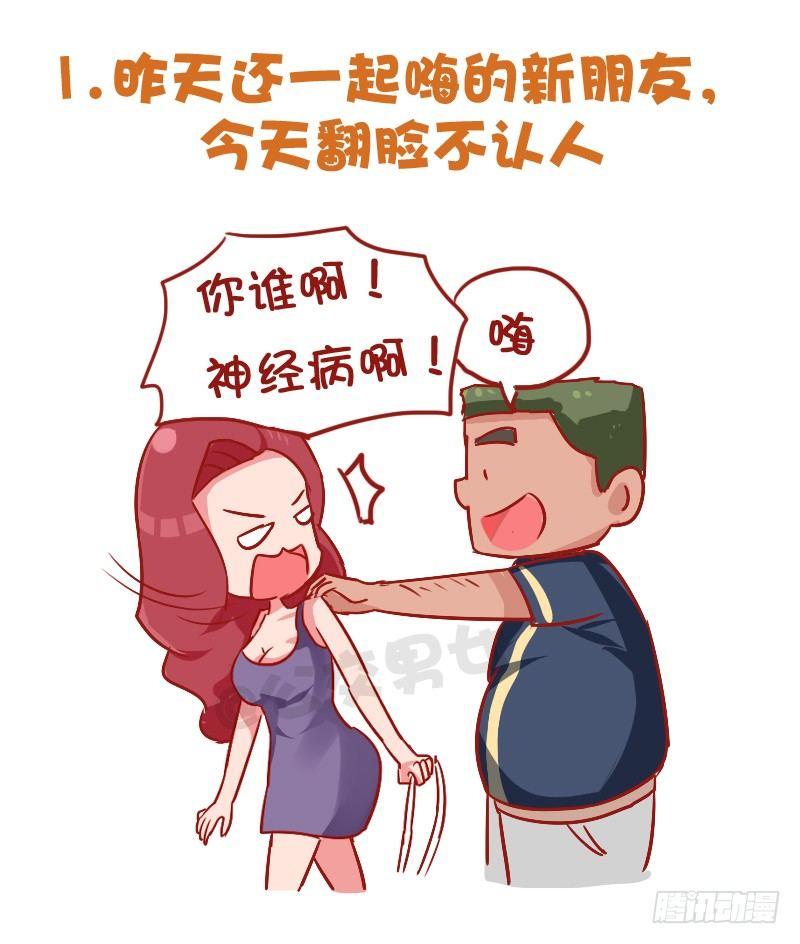 公交男女爆笑漫画漫画,850-脸盲症1图