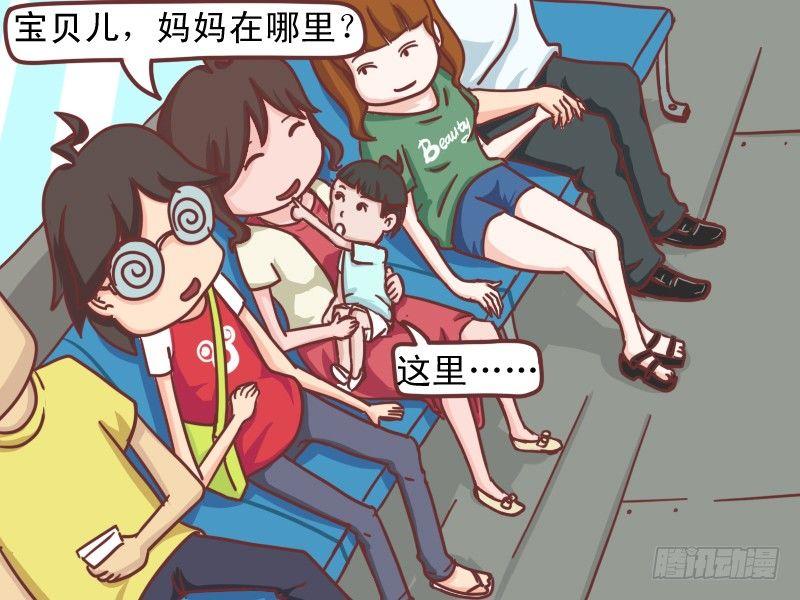 公交男女爆笑漫画漫画,109 舅妈在哪里？2图