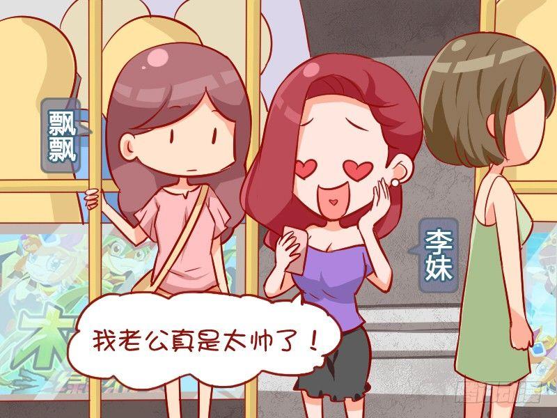 公交男女爆笑漫画漫画,889-偶遇情敌2图