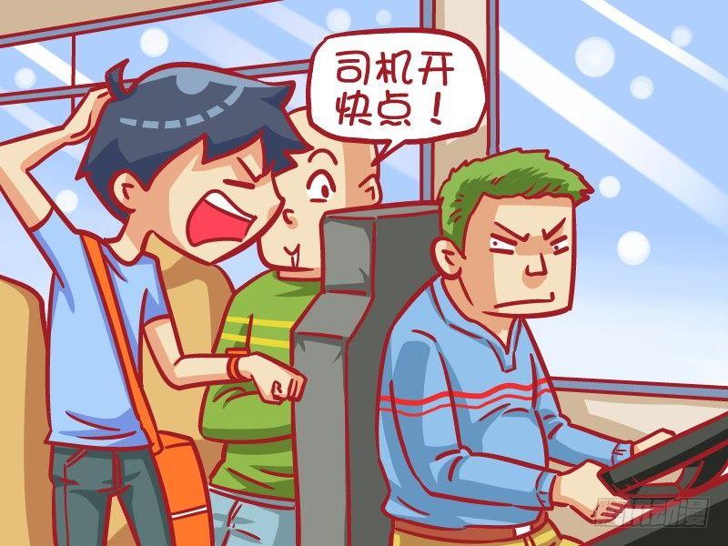 挤公交车男女漫画,413-霾头前进2图