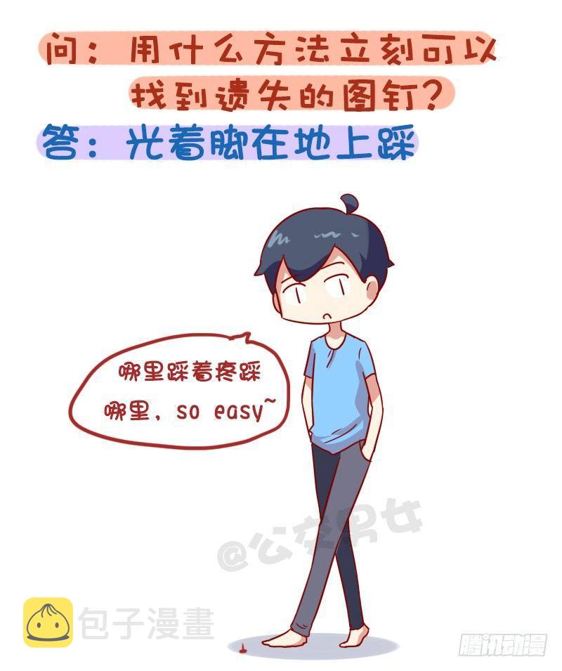 公交男女爆笑漫画漫画,1010-最刺激的脑筋急转弯2图