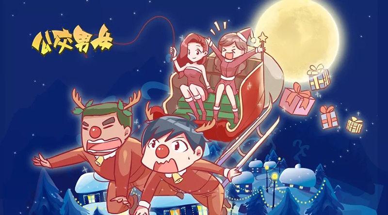 公交男女爆笑漫画漫画,996-圣诞礼物1图