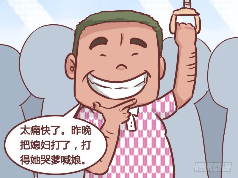 公交男人搞笑视频漫画,340-打老婆1图