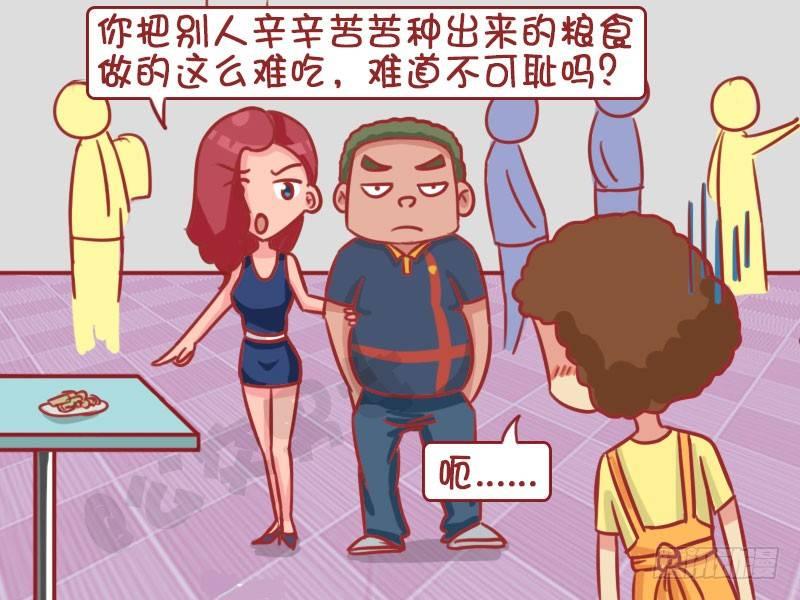 公交车搞笑漫画漫画,浪费可耻1图