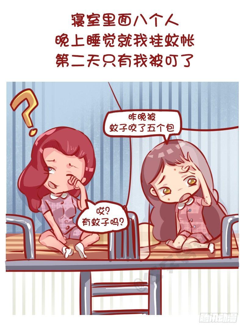 公交男女爆笑漫画漫画,1145-招蚊体质什么体验2图