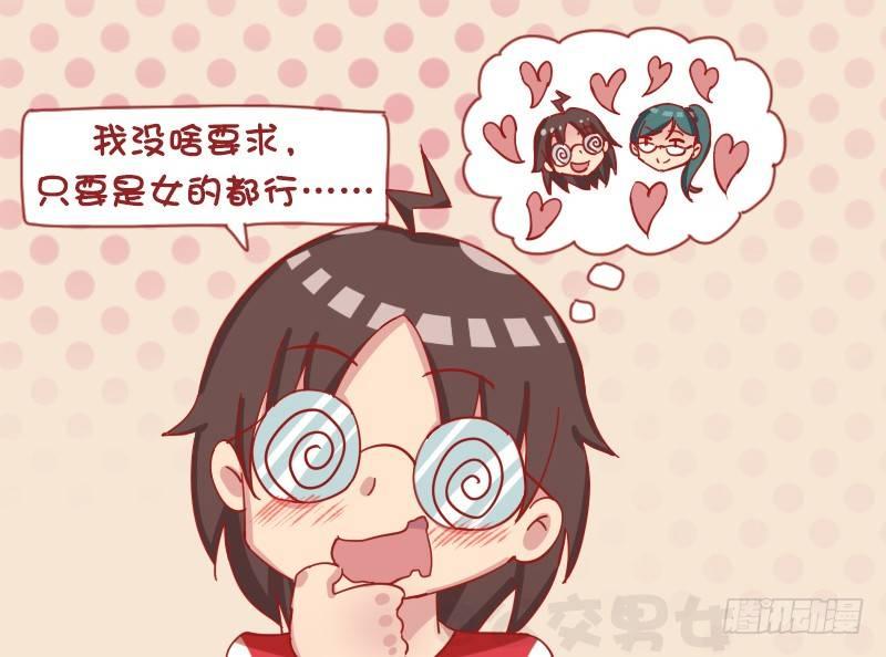 公交男女爆笑漫画漫画,1243-为什么总单身2图