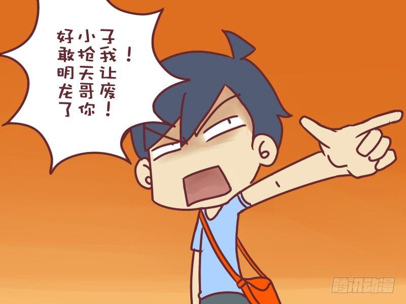 公交男女爆笑漫画漫画,064打劫1图