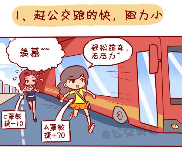 公交车上的w漫漫画,306-平胸妹子挤公交2图