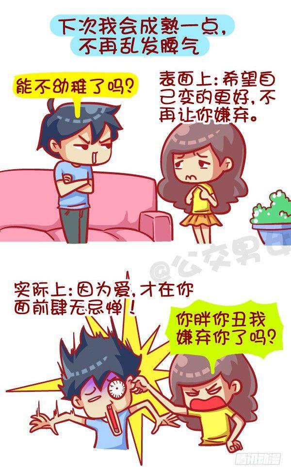 公交男女爆笑漫画漫画,405-原来女票的心思这么难猜2图