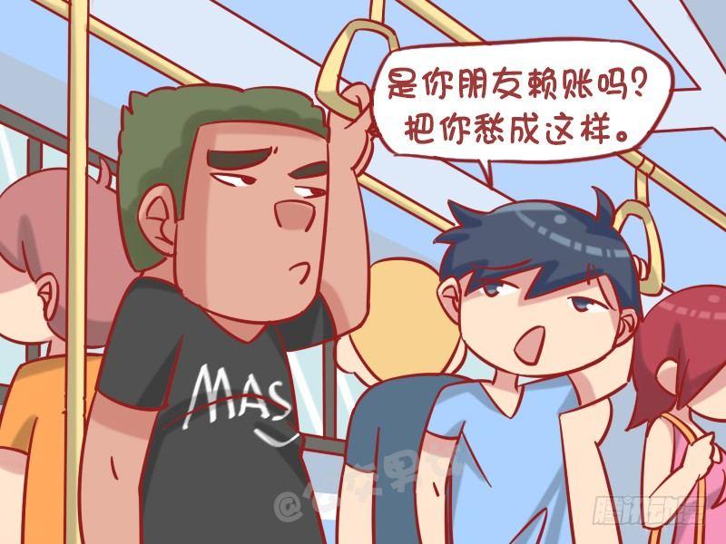 公交男女爆笑漫画漫画,1242-还钱2图