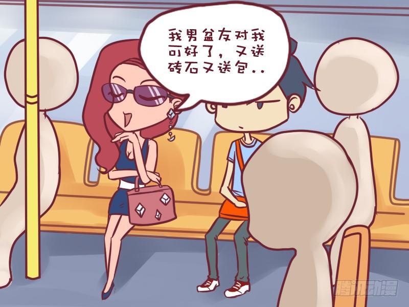 公交男女搞笑漫画全集漫画,061大武汉没人了么2图