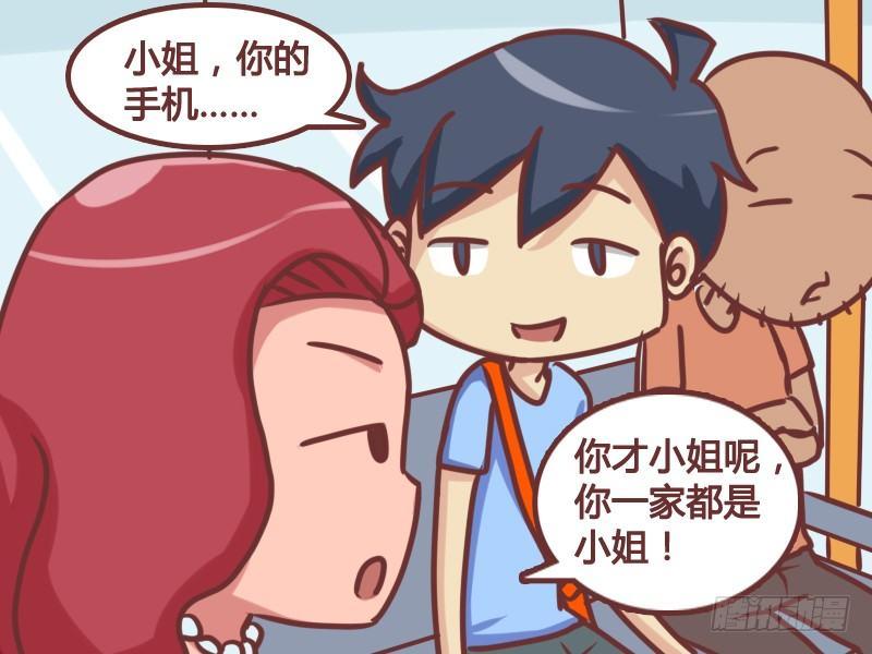 公交男人搞笑视频漫画,129小姐的手机1图