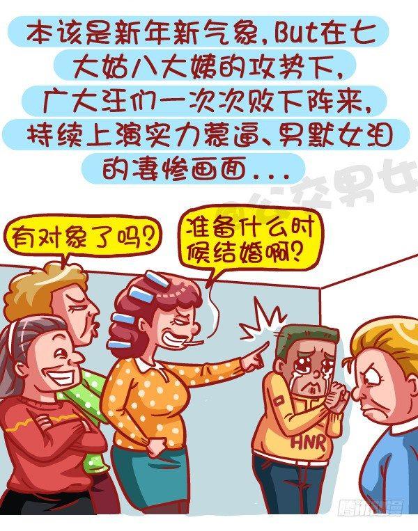 挤公交车男女漫画,453-情人劫？略过撸过一笑而过2图