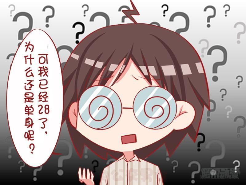 公交男女爆笑漫画漫画,1050-求姻缘1图