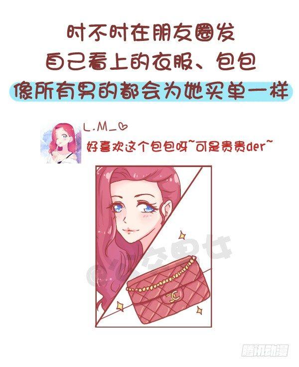 公交男女爆笑漫画漫画,813-朋友圈最讨厌的人1图