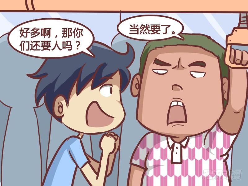 公交男女爆笑漫画漫画,193-最佳工作1图