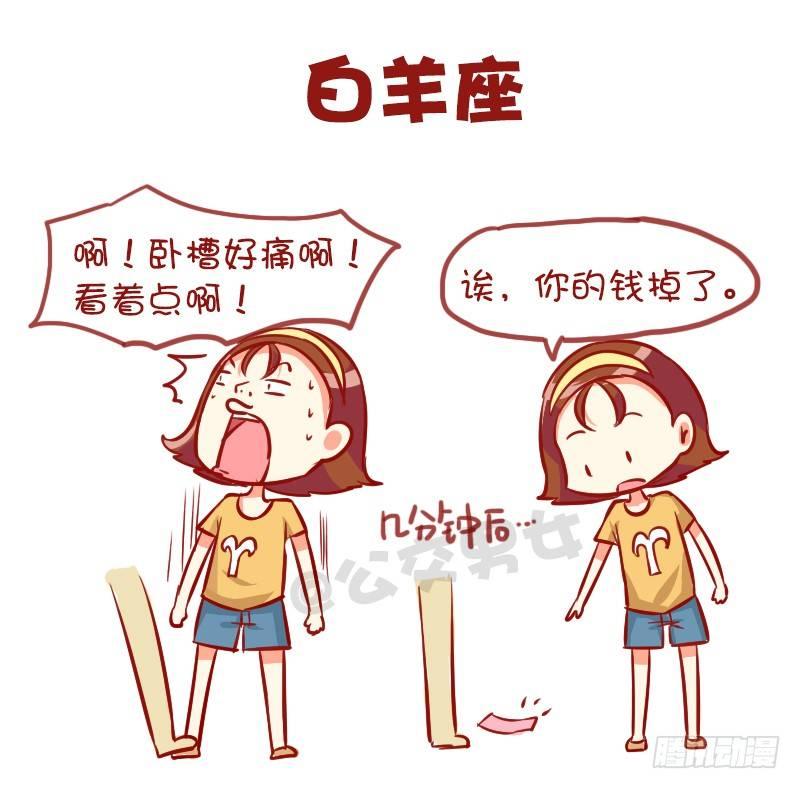 公交车搞笑漫画漫画,947-12星座被踩什么反应2图