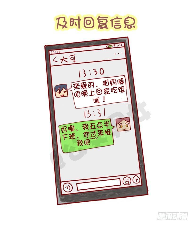 公交男女爆笑漫画漫画,1303-女生的10个加分项2图
