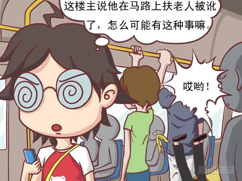 男生女生漫画爆笑漫画,110 扶不扶2图