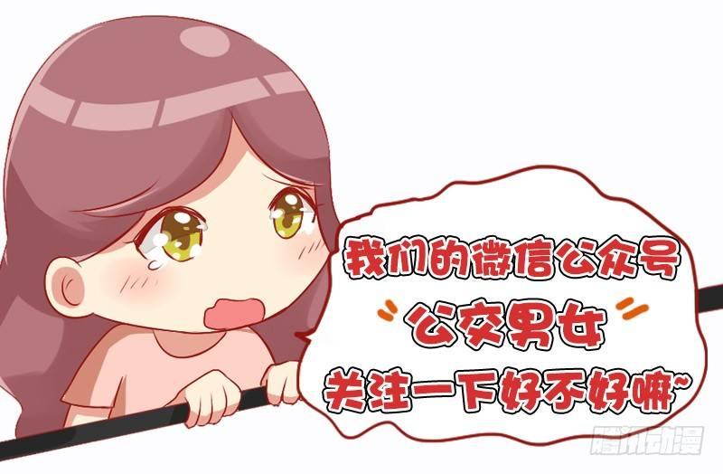 女男公交车漫画,981-准时送到2图