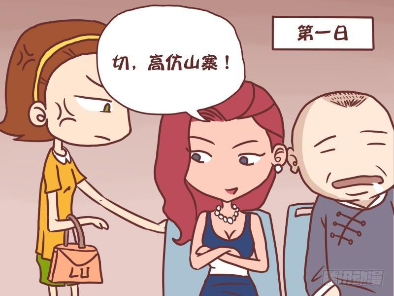 公交男女搞笑漫画全集漫画,048言多必失2图