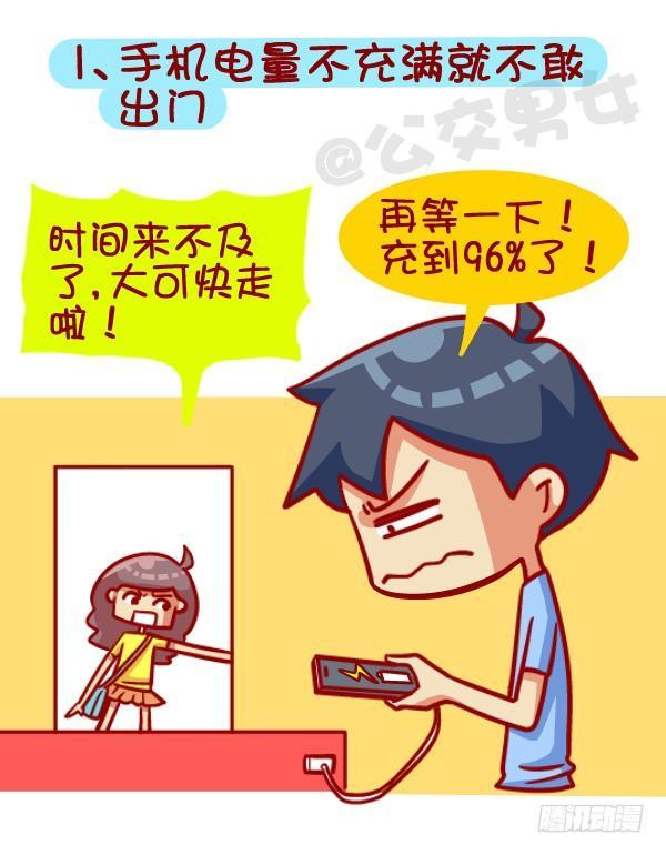 公交男女爆笑漫画漫画,391-扒一扒那些“流行病”，不2图