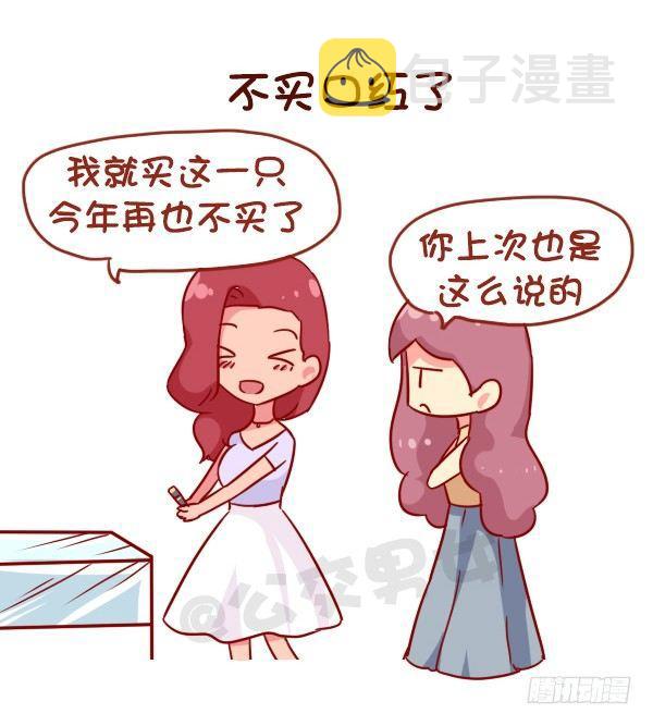 公交男女爆笑漫画漫画,950-女生什么时候会被打脸2图