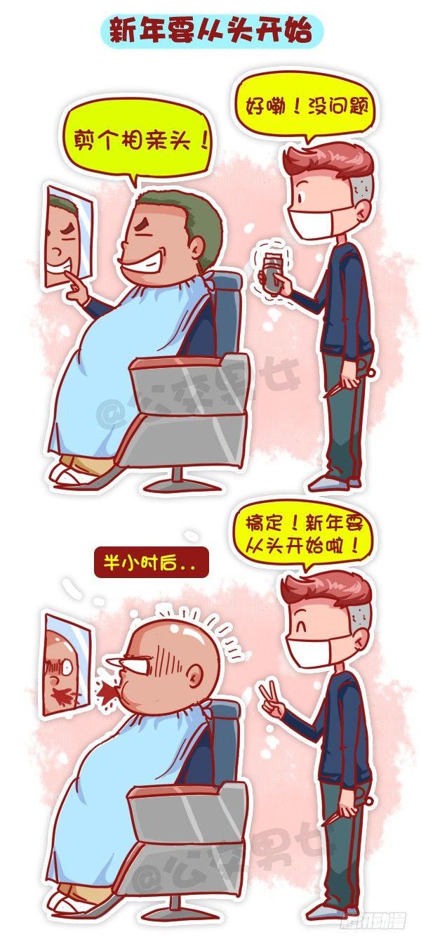 公交男女爆笑漫画漫画,447-小年夜你不知道的事2图
