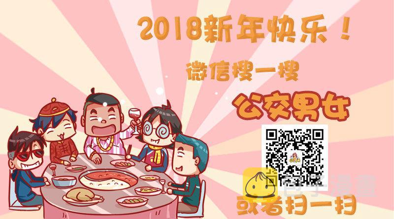 挤公交搞笑漫画漫画,1037-除不尽的小三2图