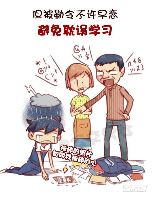 公交车上的w漫漫画,578-学生时代谈恋爱，真的不对1图