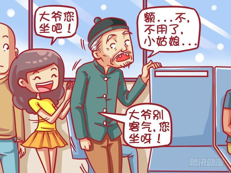 公交男女爆笑漫画漫画,426-热情让座2图