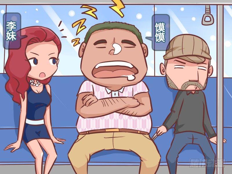 公交男女爆笑漫画漫画,273-真假同行2图