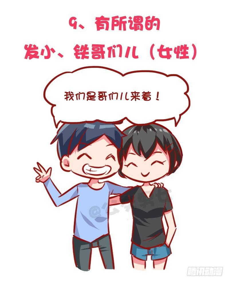 公交男女爆笑漫画漫画,1030-哪些事情男票做了会发飙2图