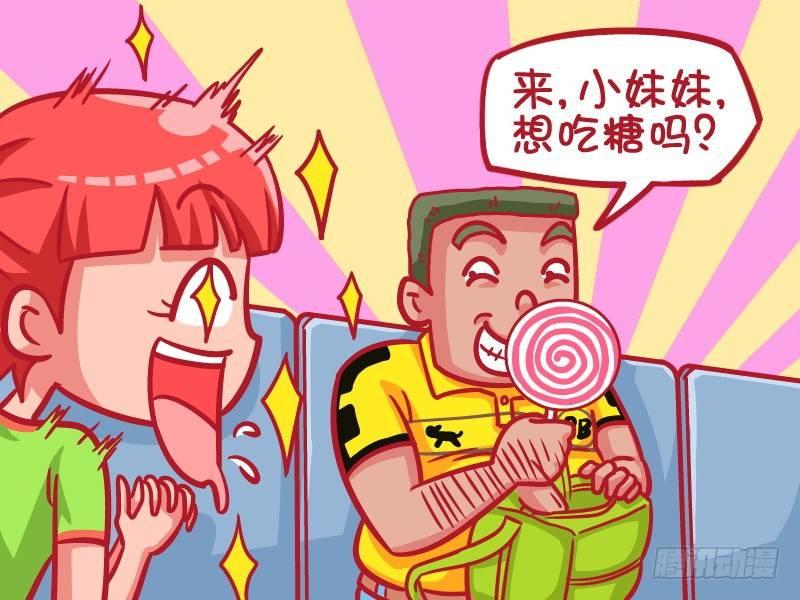公交男女爆笑漫画漫画,454-棒棒糖1图