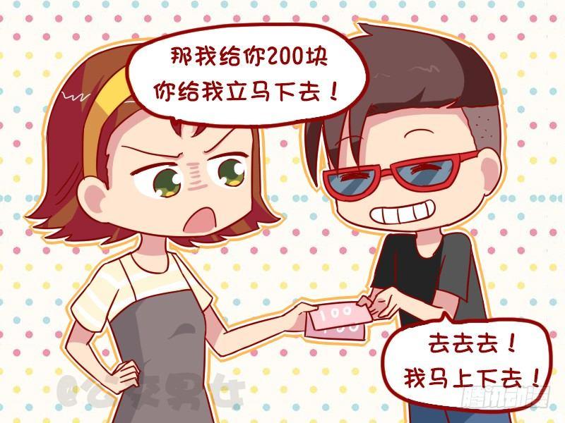 公交男女爆笑漫画漫画,1044-取快递2图