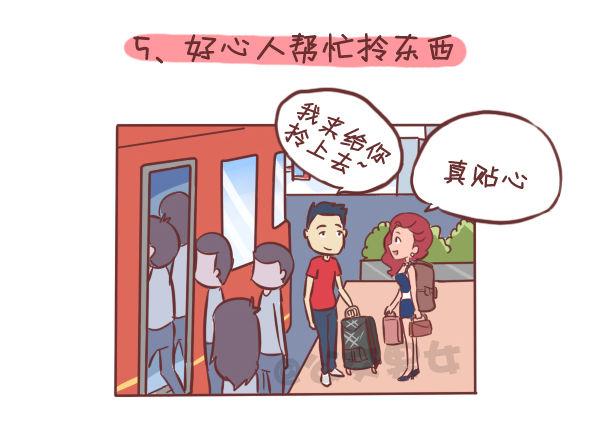公交男女爆笑漫画漫画,275-挤车族的十个小确幸2图