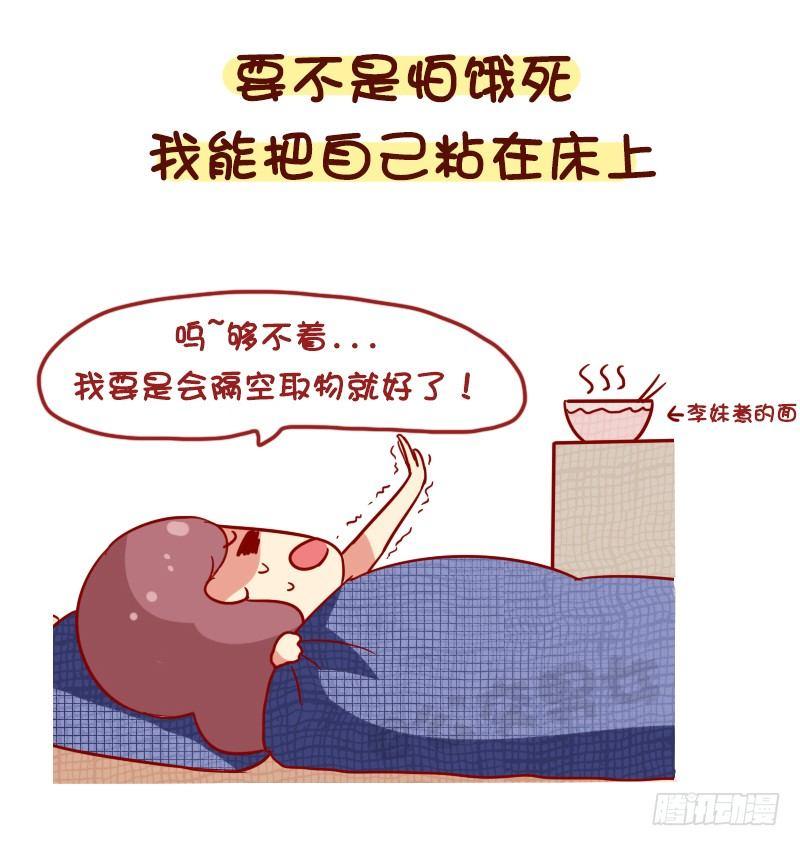 公交车上的w漫漫画,1119-一句话形容你多能睡2图