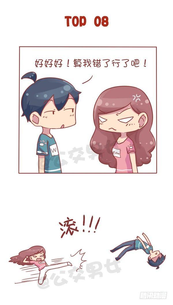 公交男女爆笑漫画漫画,710-女生最讨厌男生说这些话2图