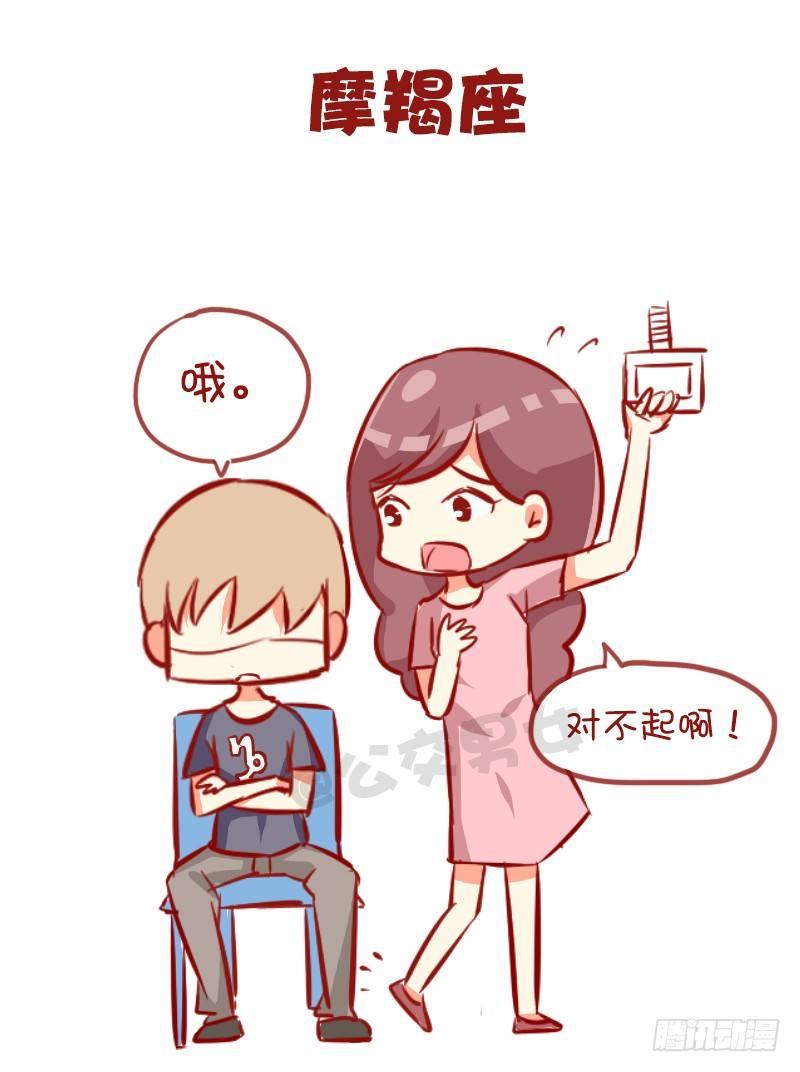 公交男女爆笑漫画漫画,947-12星座被踩什么反应2图