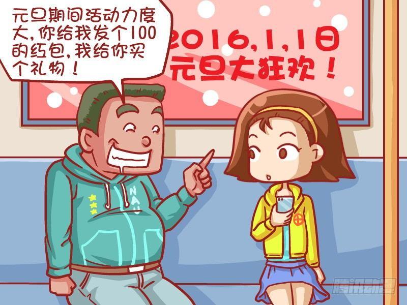 公交男女爆笑漫画漫画,409-买个教训2图