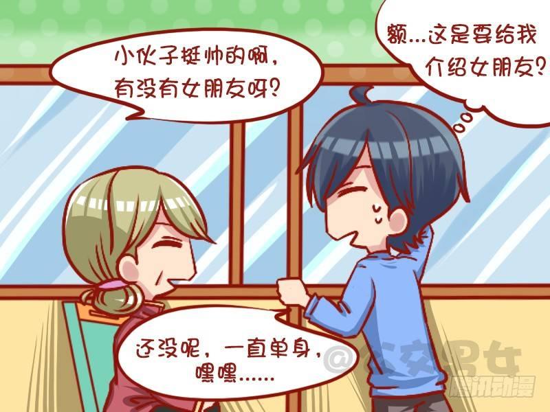 公交男女爆笑漫画漫画,1046-介绍女朋友2图