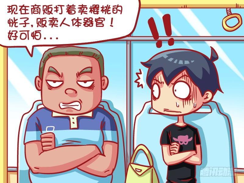 公交男女爆笑漫画漫画,601-你还要脸吗？2图